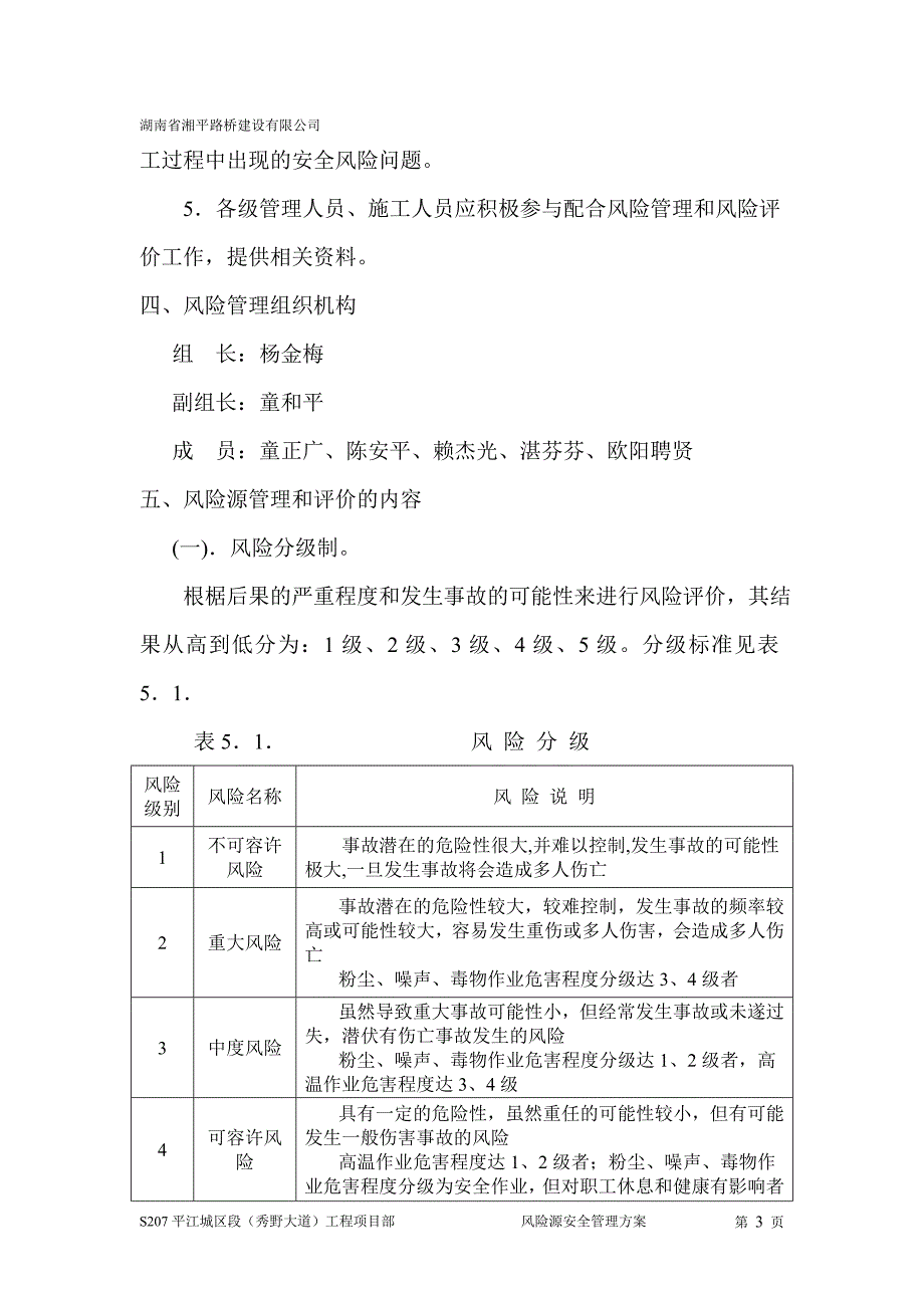 (2020年)企业风险管理风险源安全管理方案_第4页