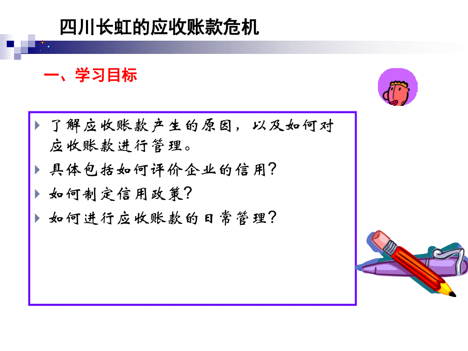 四川长虹的应收账款危机_第3页
