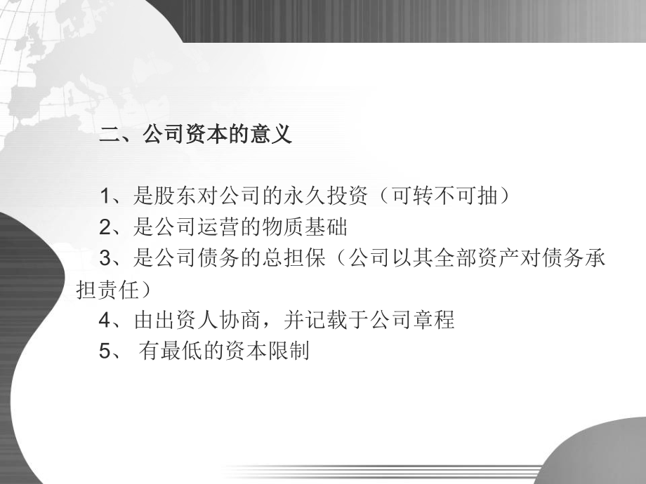 {合同法律法规}公司法律制度研究_第3页