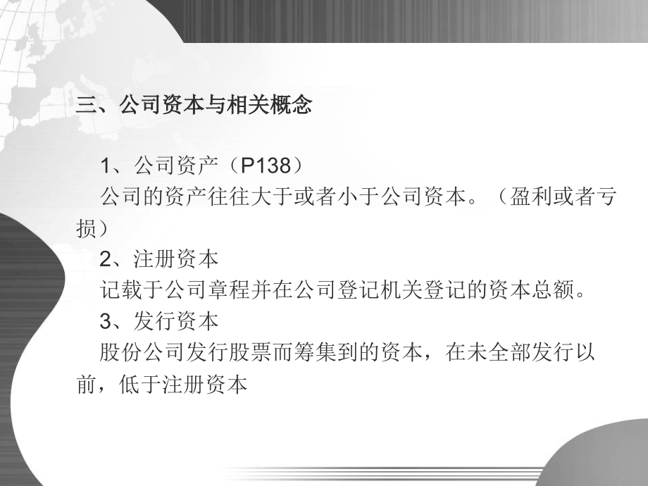 {合同法律法规}公司法律制度研究_第4页