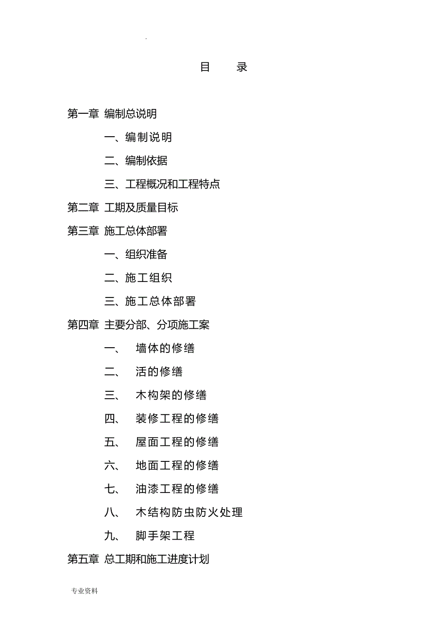 文物工程修缮施工设计方案_第1页