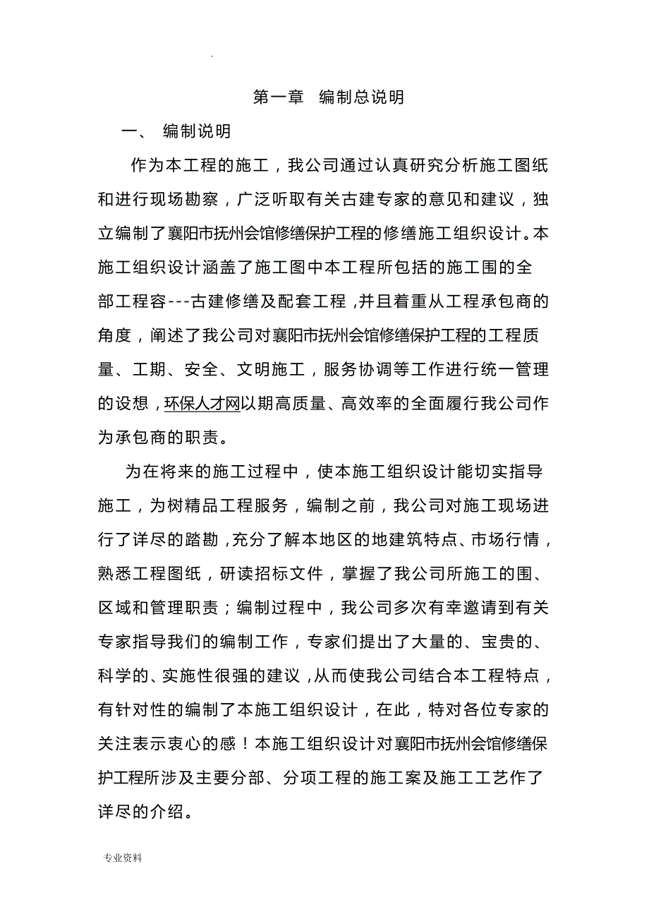 文物工程修缮施工设计方案_第3页