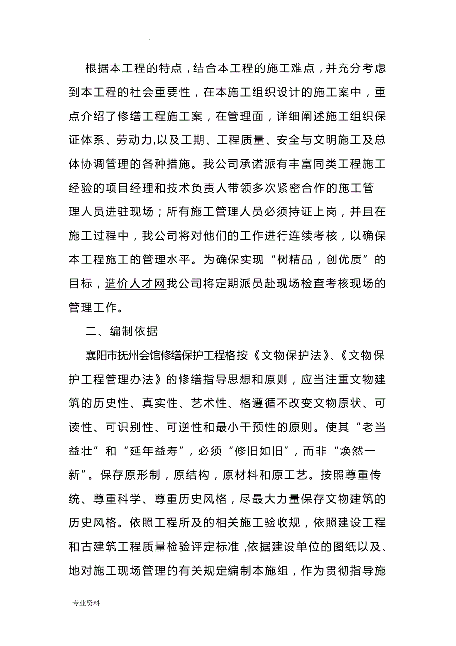 文物工程修缮施工设计方案_第4页