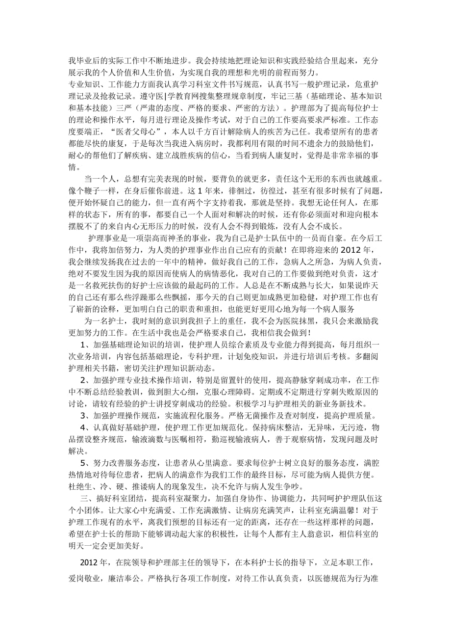 护士实习内容_第2页