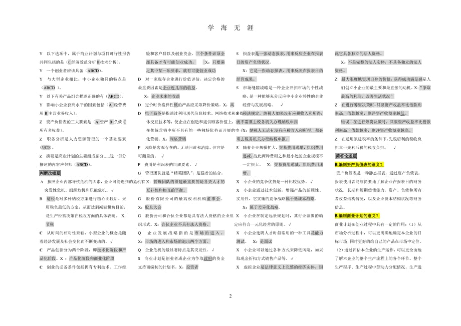 电大小企业管理期末考试题库（7月20日）.pdf_第2页