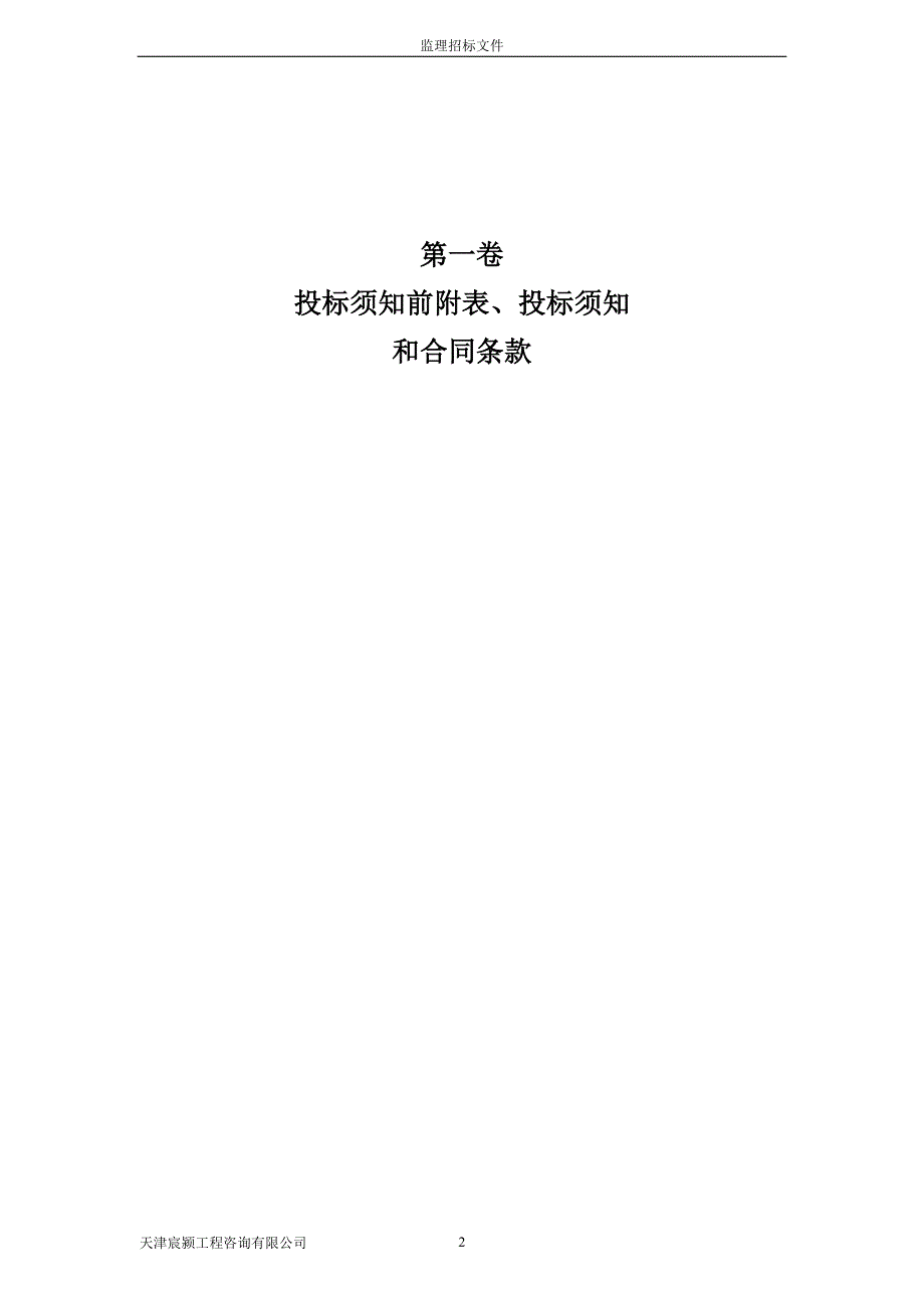 (2020年)企业发展战略天津市万泉实益投资发展公司监理招标文件_第3页