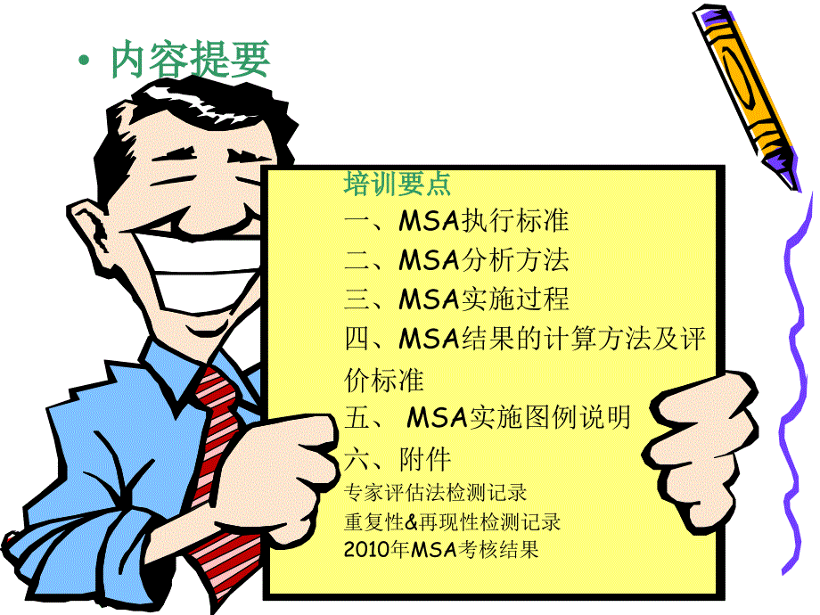 {品质管理MSA测量系统分析}MSA讲义计数型MSA_第2页