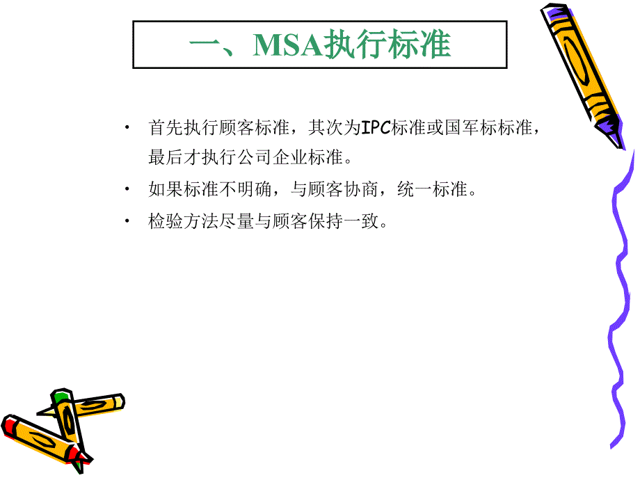 {品质管理MSA测量系统分析}MSA讲义计数型MSA_第3页