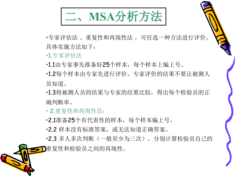 {品质管理MSA测量系统分析}MSA讲义计数型MSA_第4页
