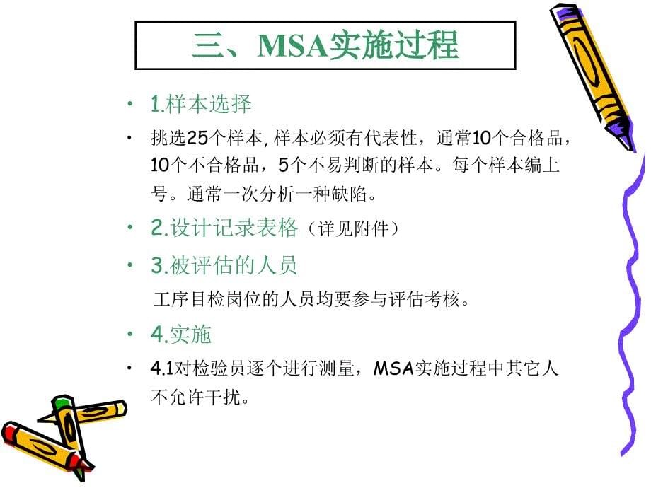 {品质管理MSA测量系统分析}MSA讲义计数型MSA_第5页