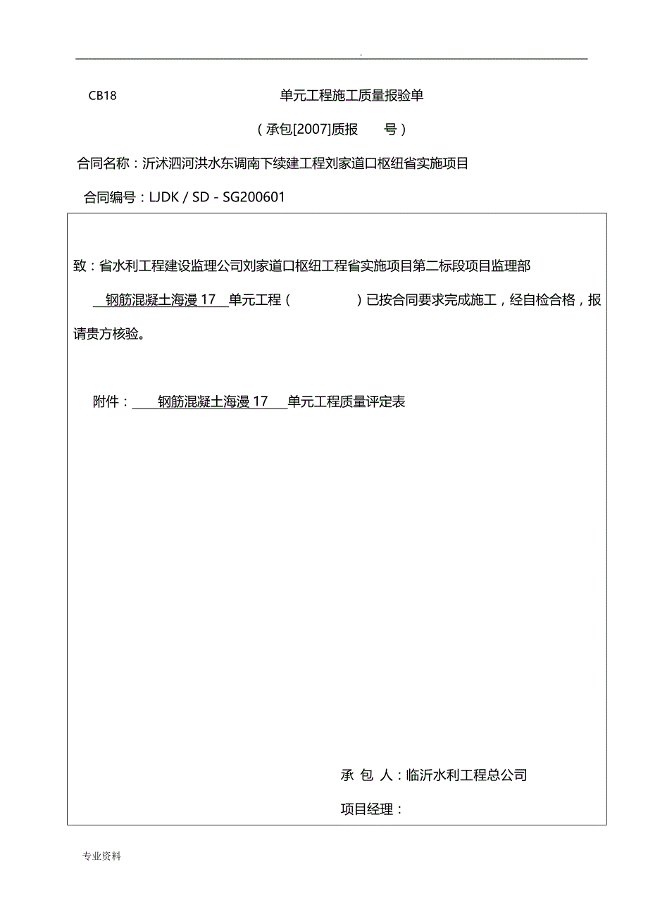 混凝土单元工程施工质量评定表_第1页