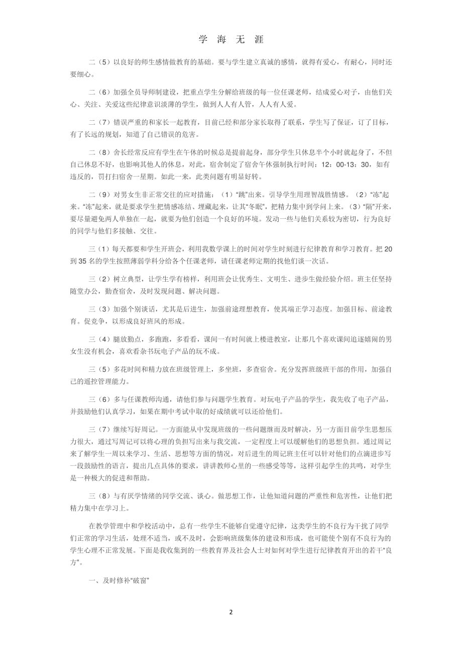 做好班级纪律（7月20日）.pdf_第2页