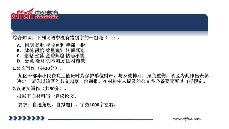 考试指导-事业单位专题课件演示教学_第5页