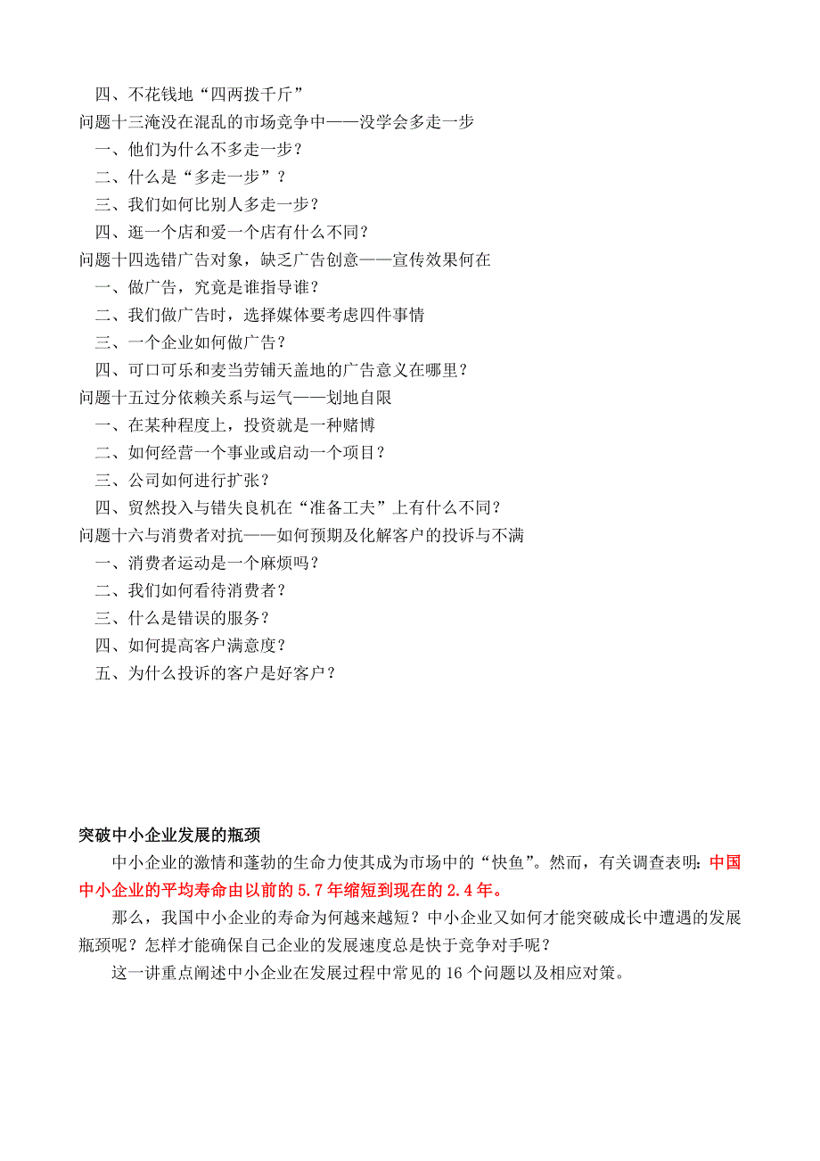 (2020年)企业发展战略很经典笔记突破中小企业发展的瓶颈余世维_第3页