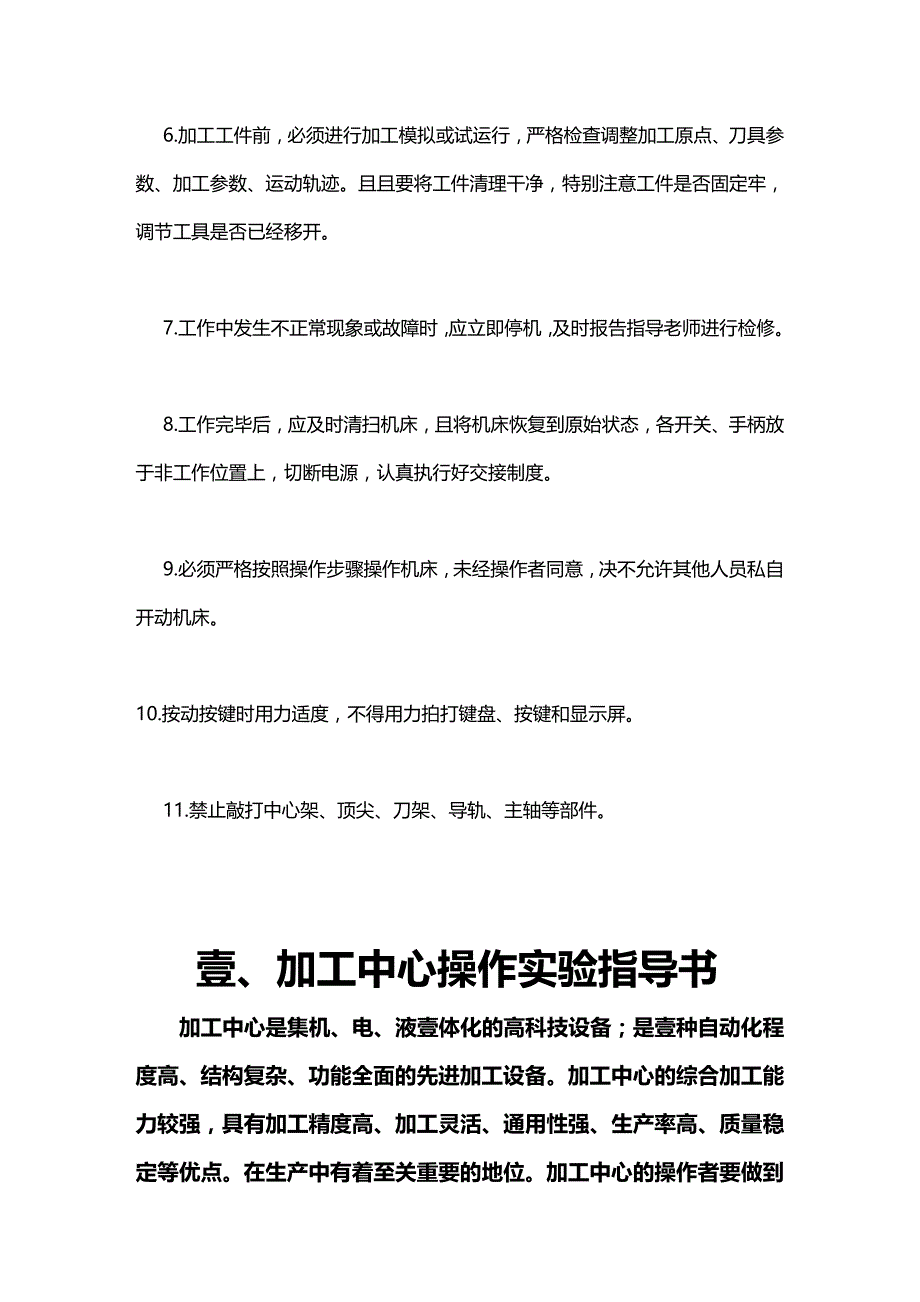 （数控加工）第ⅰ部分实验指导书数控机床安全操作规程精编_第3页