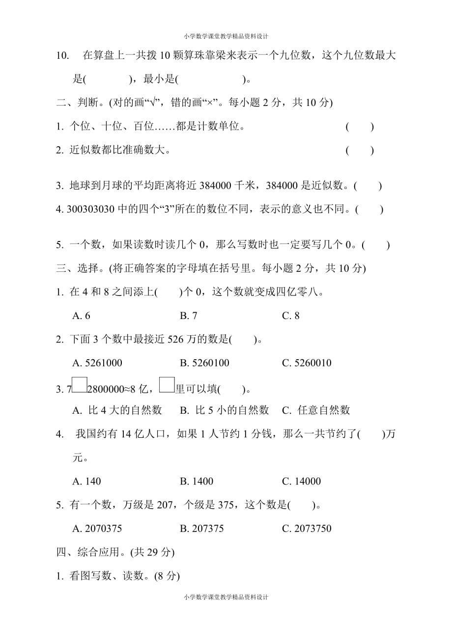 最新 精品苏教版四年级下册数学-第二单元过关检测卷_第3页