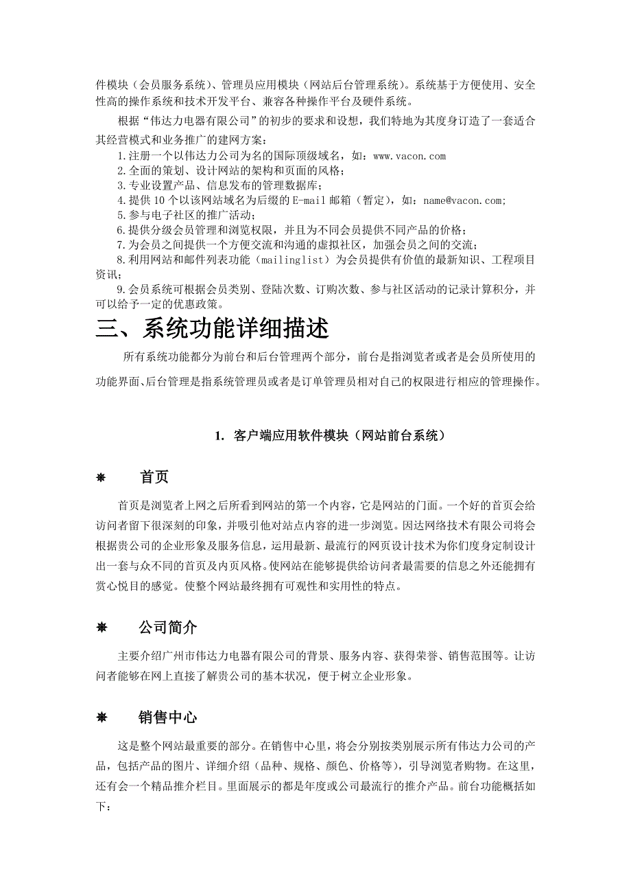 (2020年)企业管理咨询某着名咨询公司伟达力网站建设方案_第3页