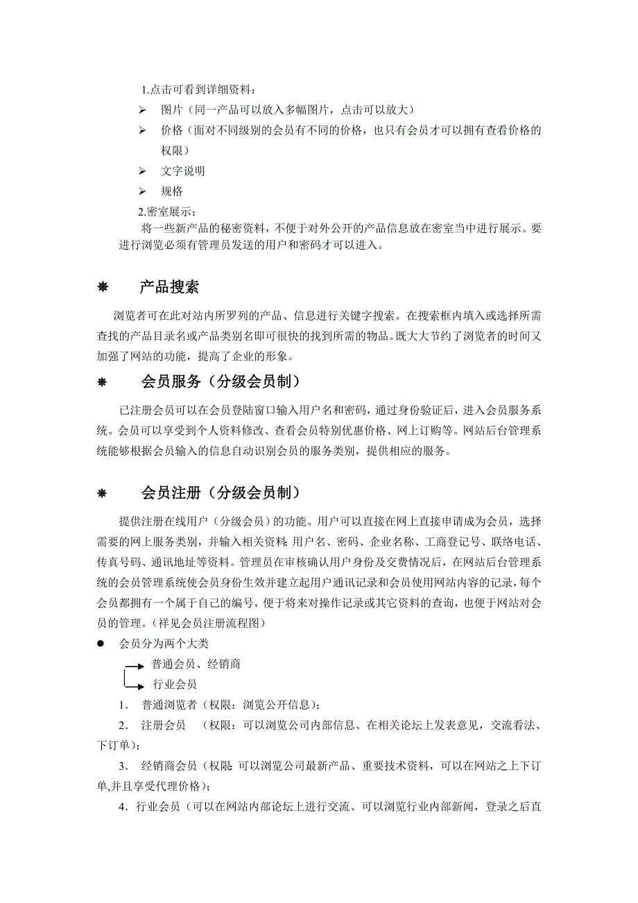 (2020年)企业管理咨询某着名咨询公司伟达力网站建设方案_第4页