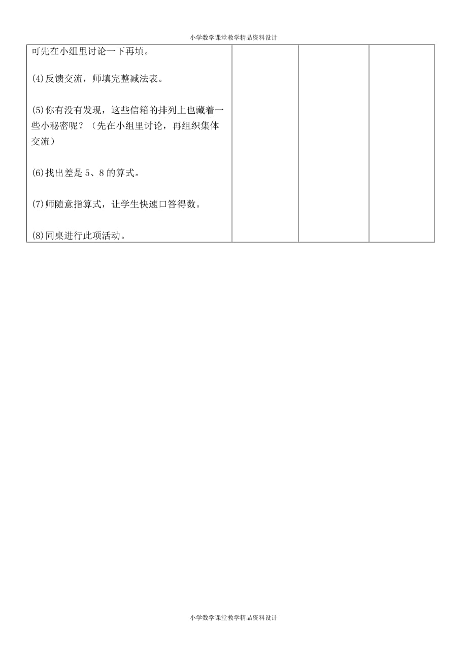 最新 精品苏教版小学数学一年级下册教案-第一单元20以内的退位减法-第7课时复习_第3页