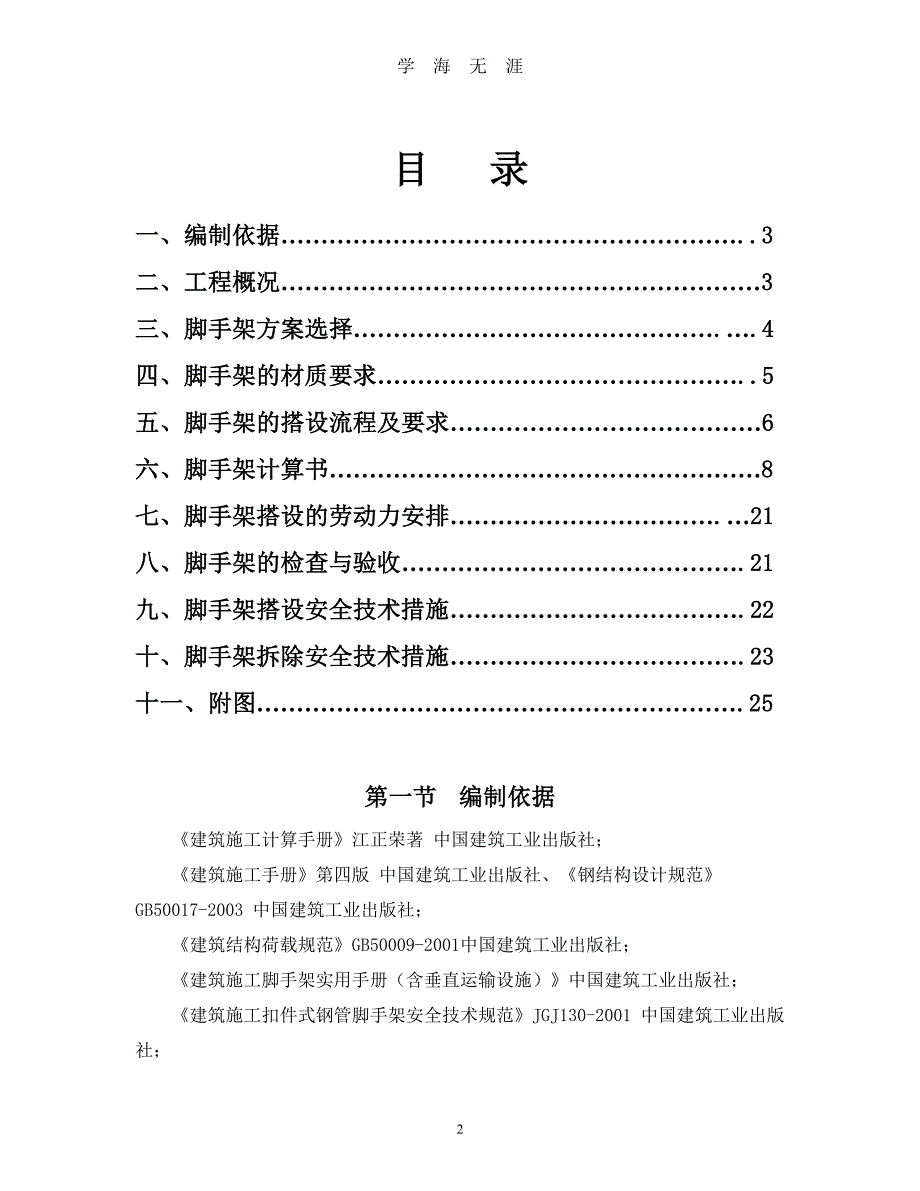 钢管脚手架专项施工方案(改)（7月20日）.pdf_第2页