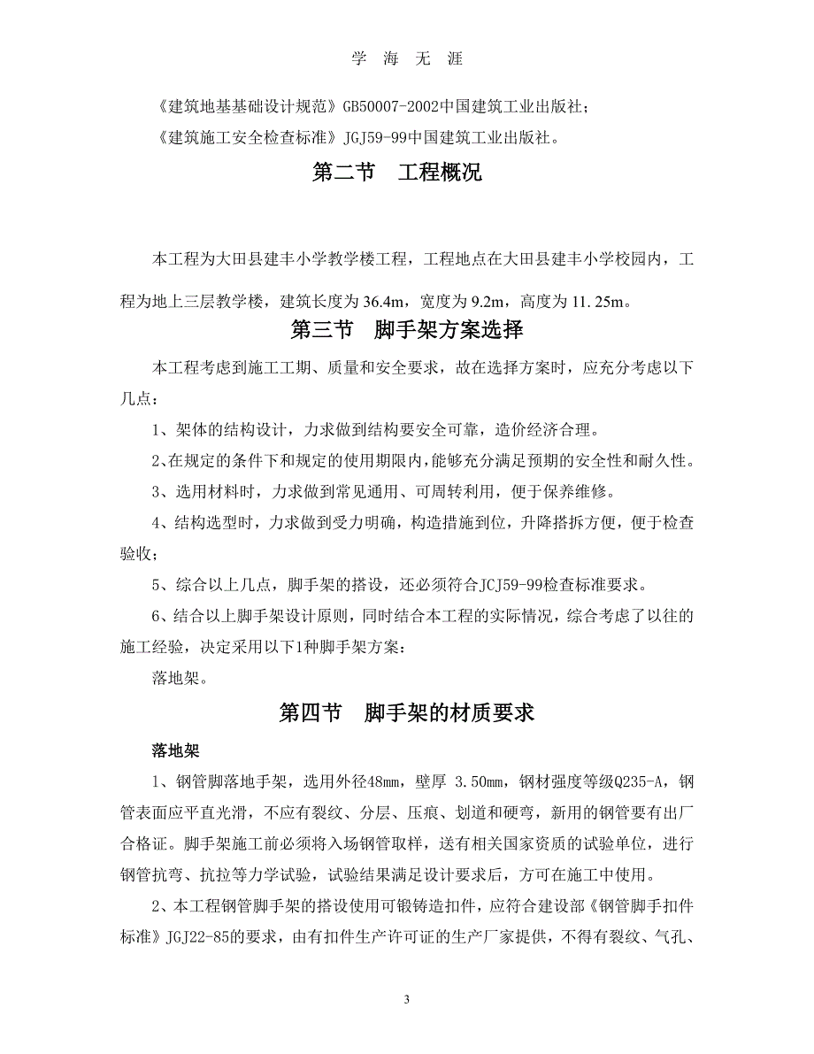 钢管脚手架专项施工方案(改)（7月20日）.pdf_第3页