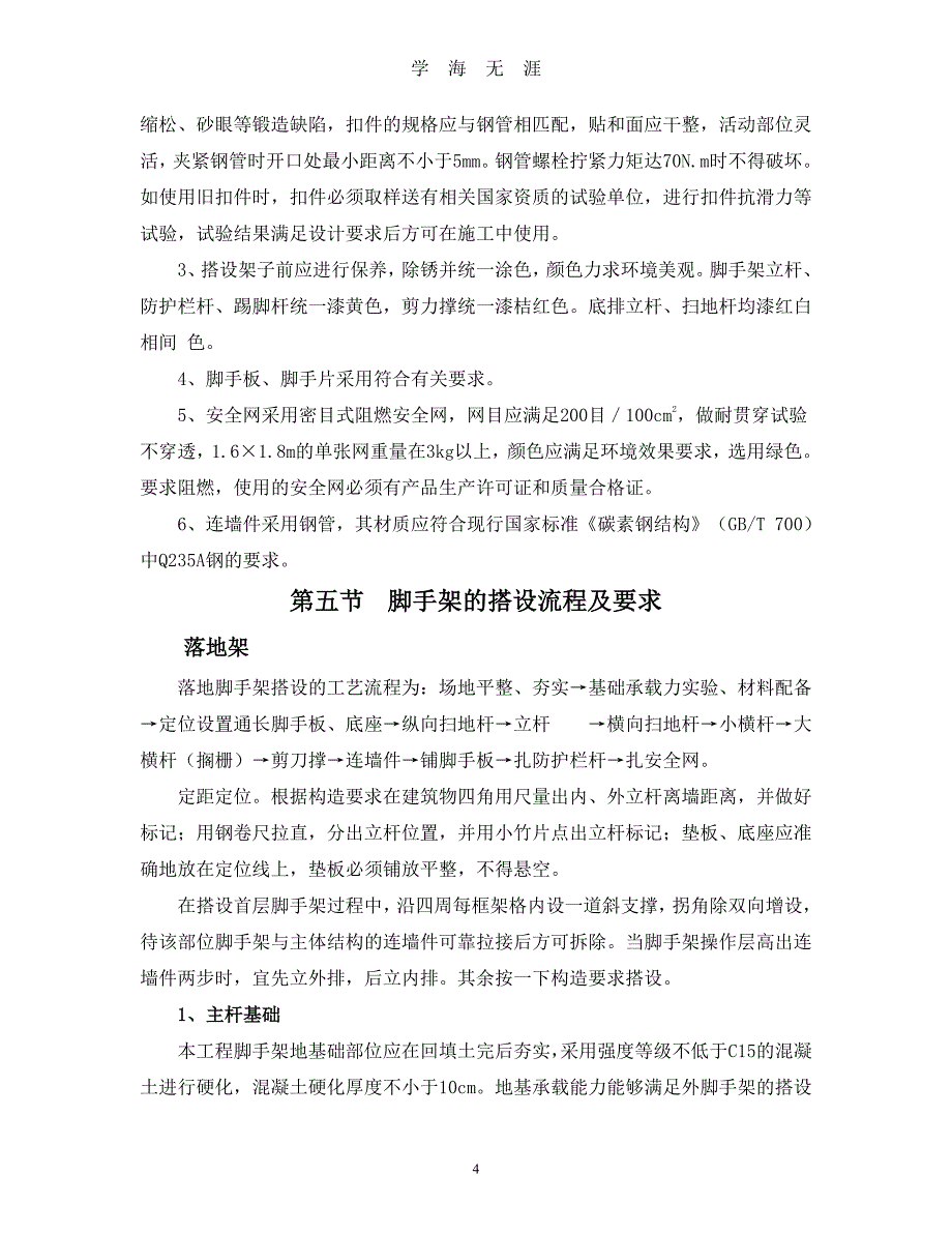 钢管脚手架专项施工方案(改)（7月20日）.pdf_第4页