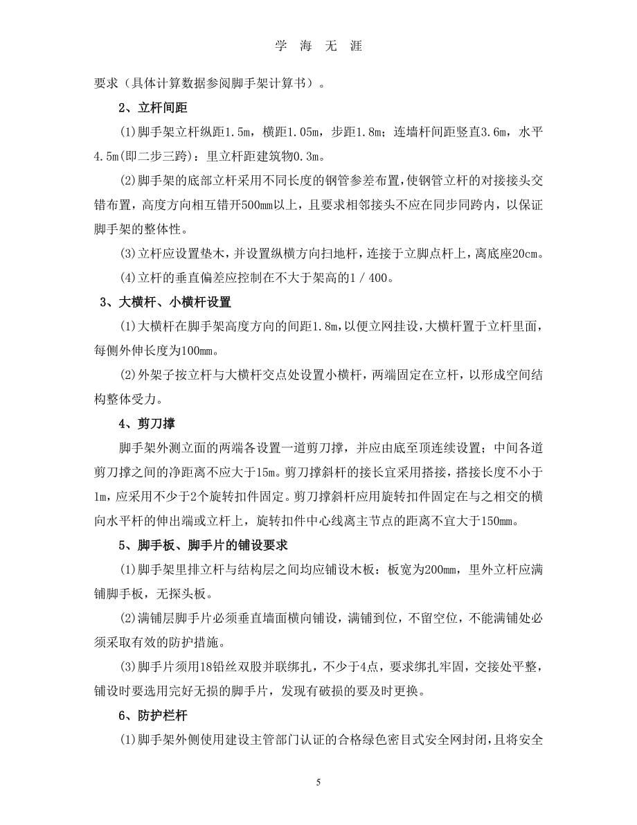 钢管脚手架专项施工方案(改)（7月20日）.pdf_第5页