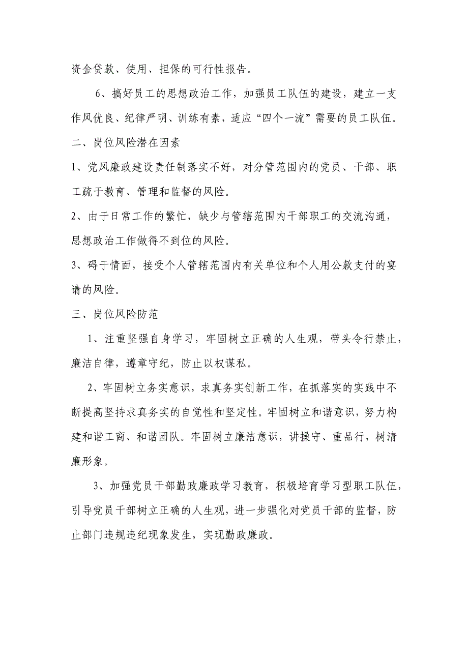 (2020年)企业风险管理岗位廉洁风险提示汇编_第2页