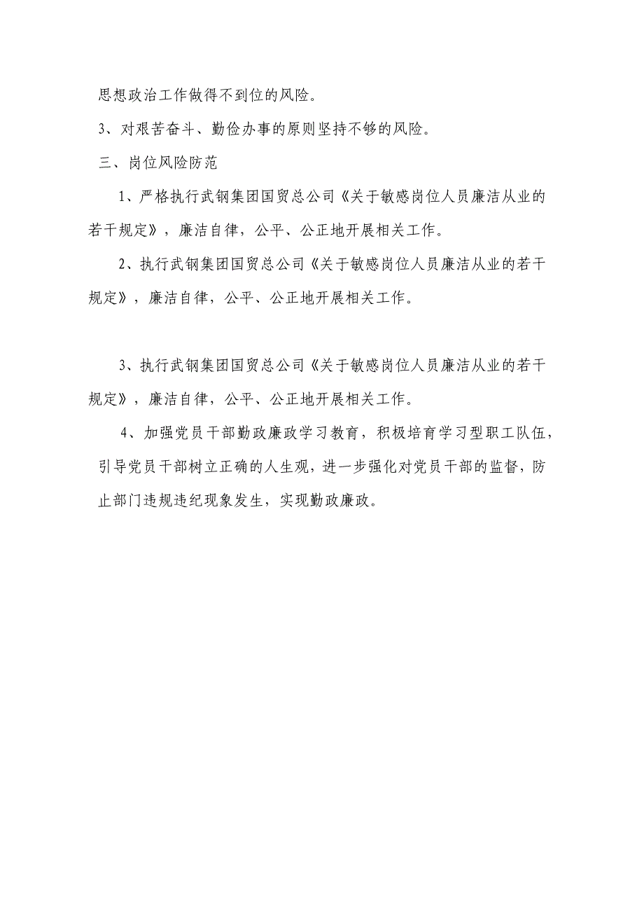 (2020年)企业风险管理岗位廉洁风险提示汇编_第4页