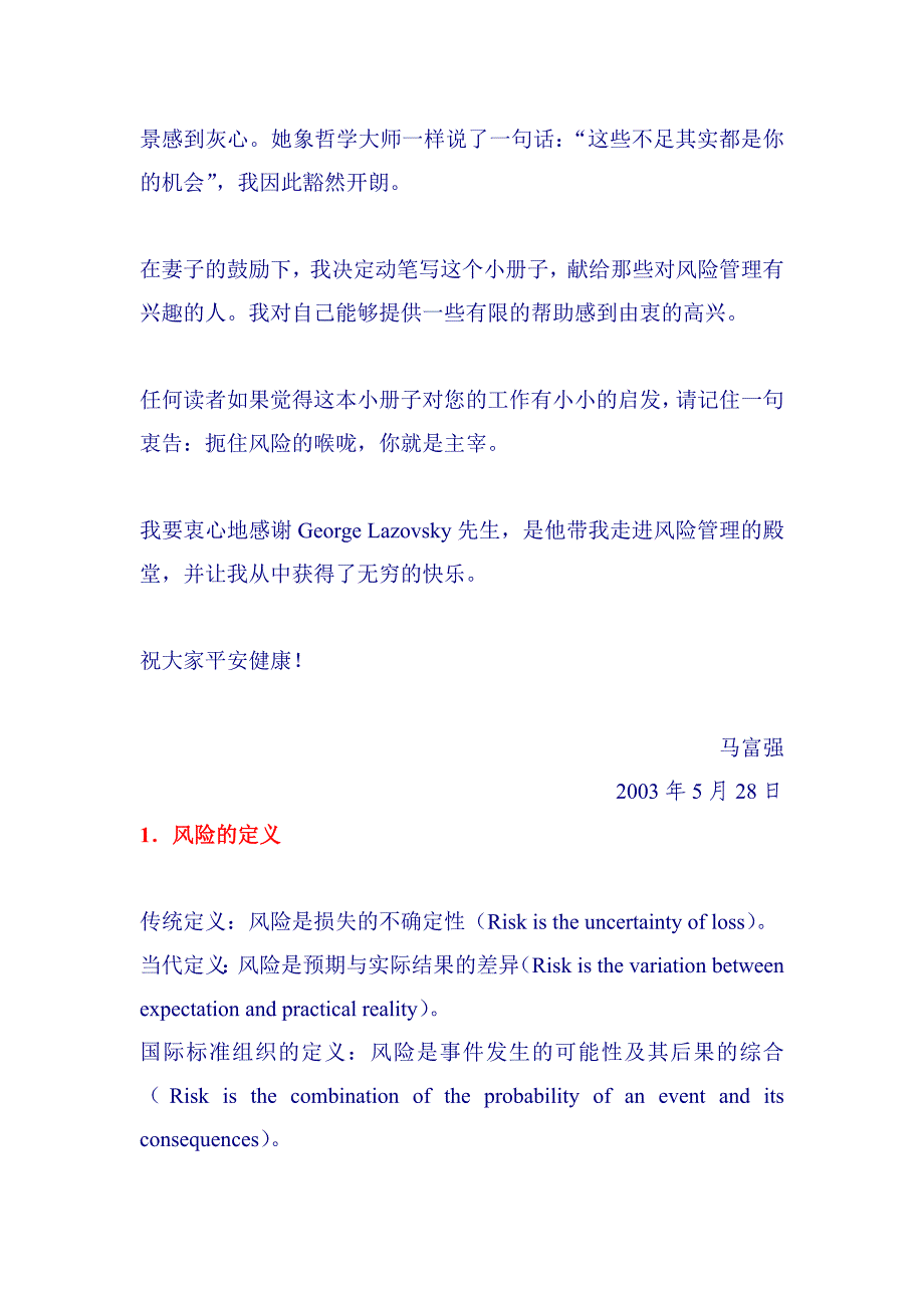 (2020年)企业风险管理企业管理风险管理简易手册doc29_第2页