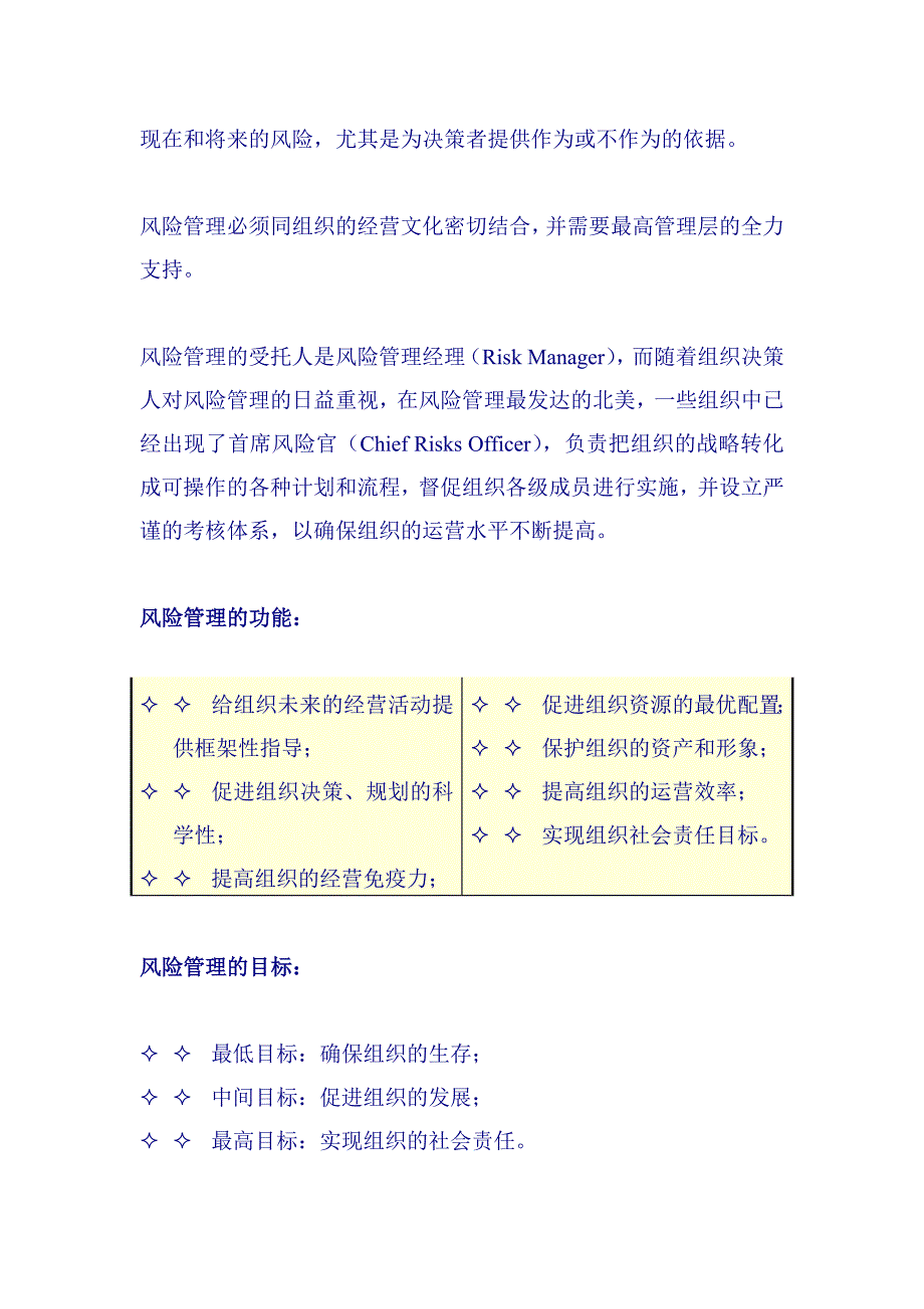 (2020年)企业风险管理企业管理风险管理简易手册doc29_第4页