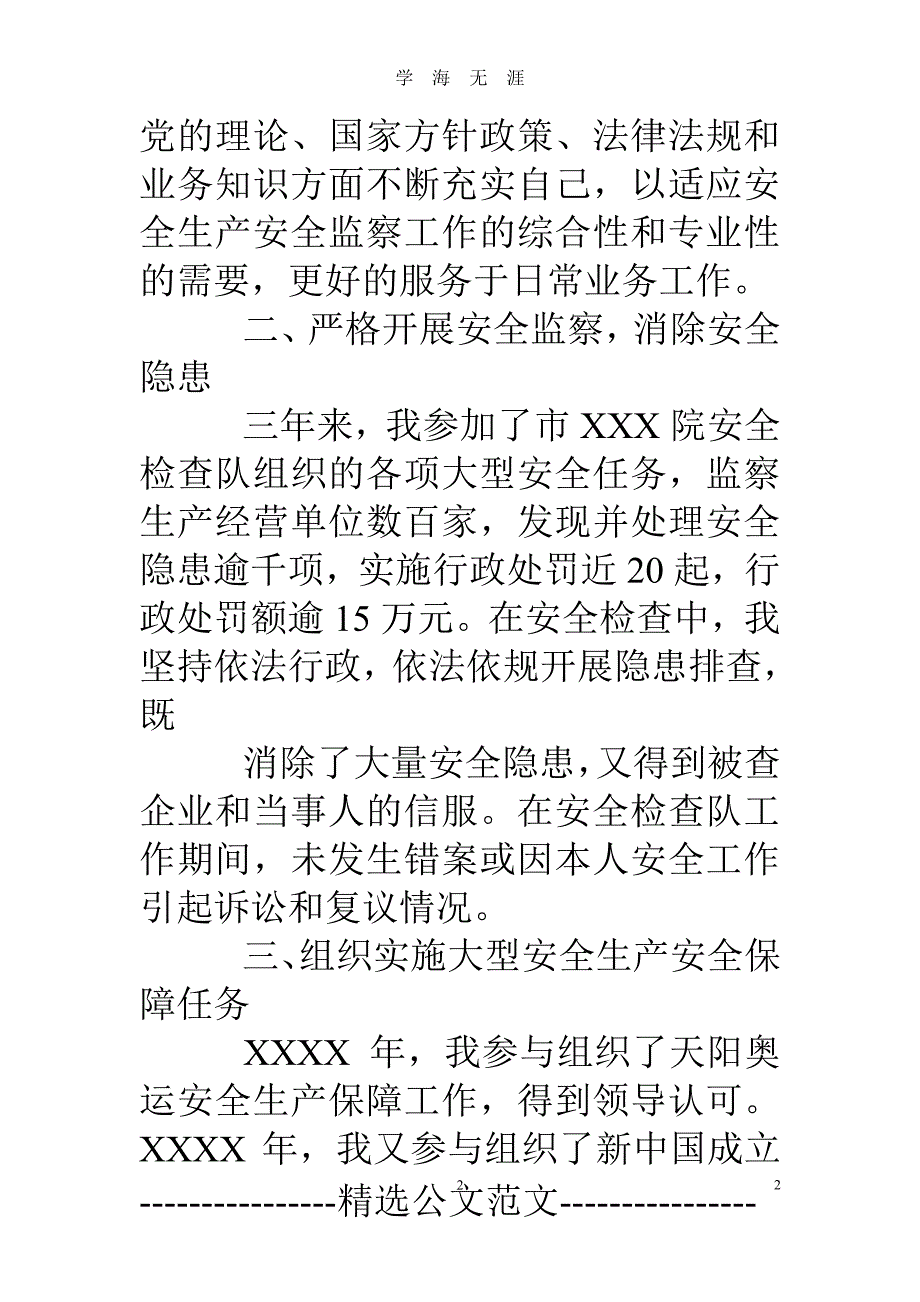 个人业绩材料（7月20日）.pdf_第2页