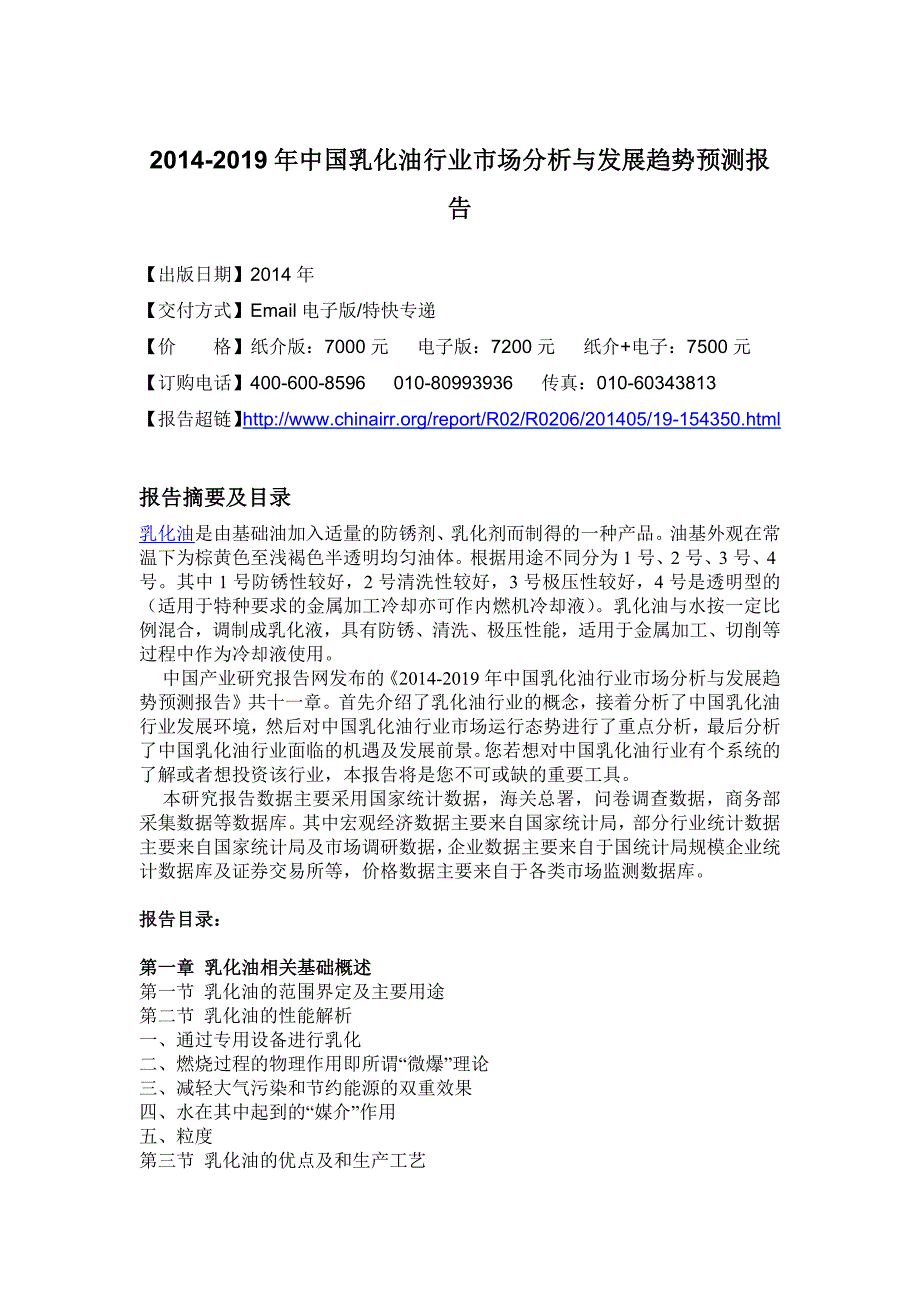 (2020年)年度报告某某某2019年中国乳化油行业市场分析与发展趋势预测报告_第4页