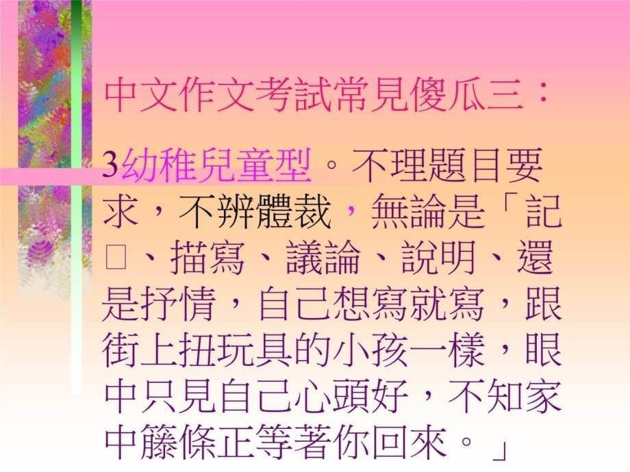 今天教你不必读书中文科可以及格方法！讲解学习_第5页