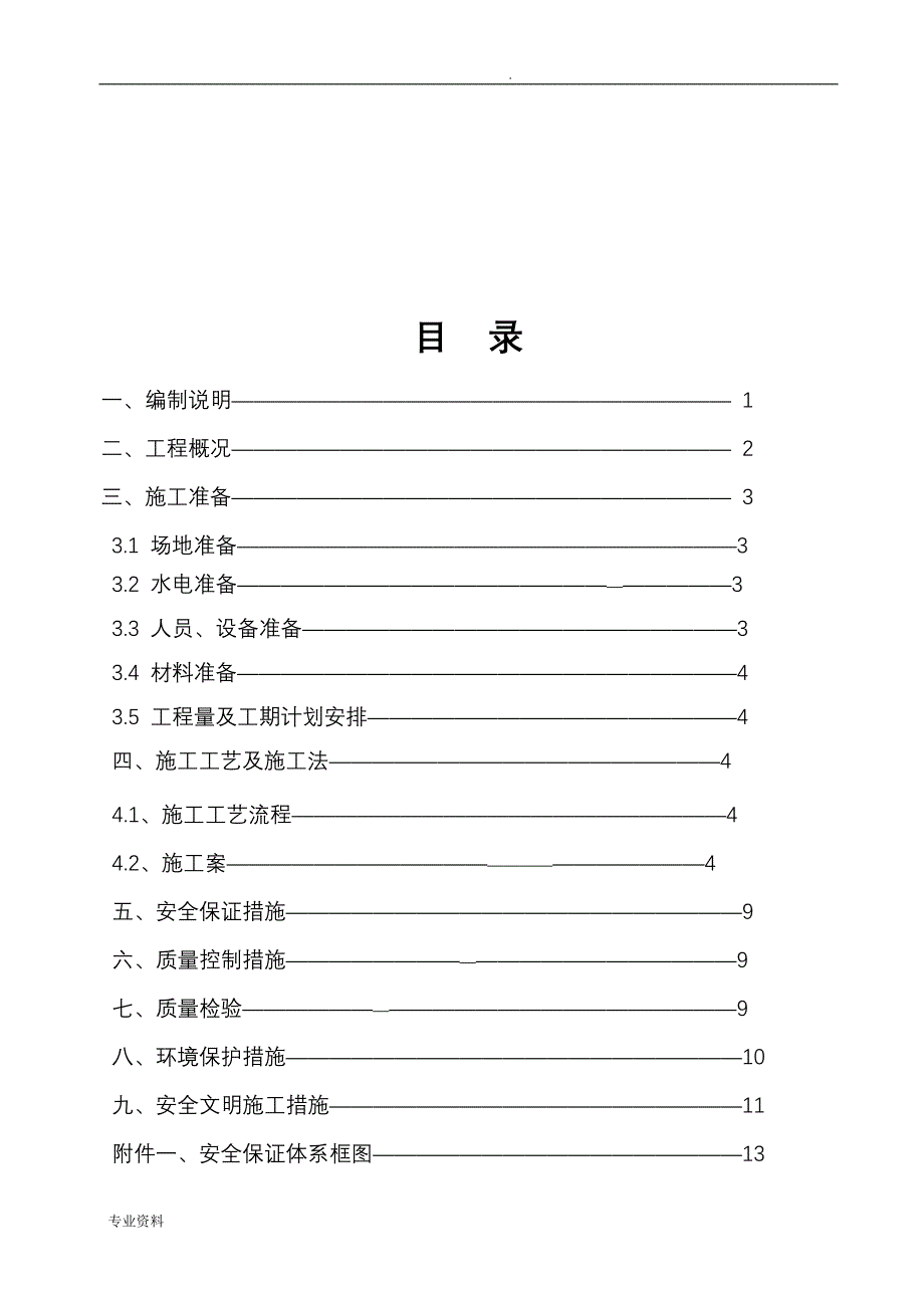 高速公路改扩建工程片石混凝土挡土墙首件施工设计方案_第2页