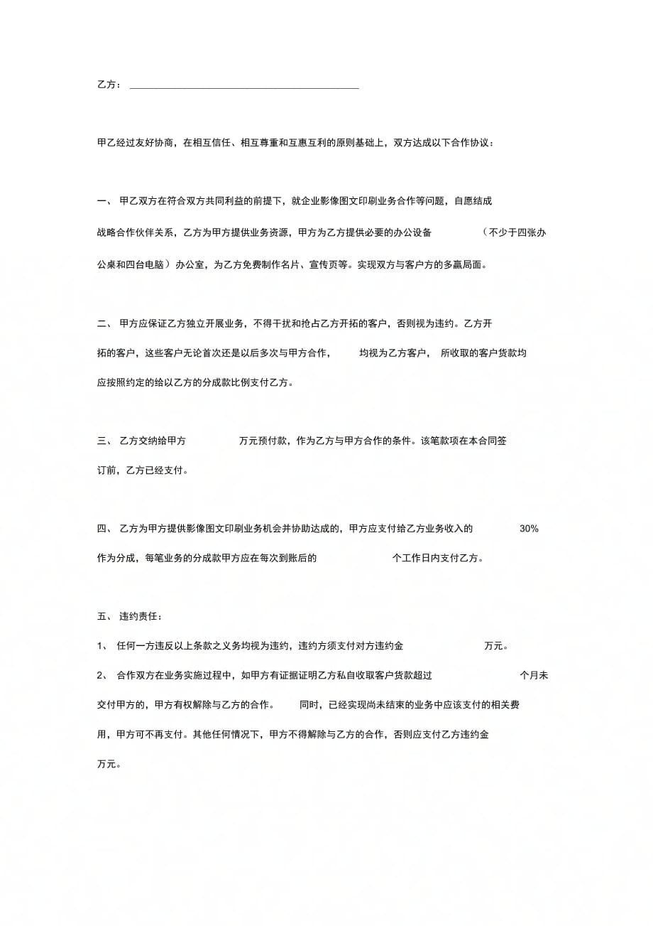 印刷业务合作合同协议书范本_第2页