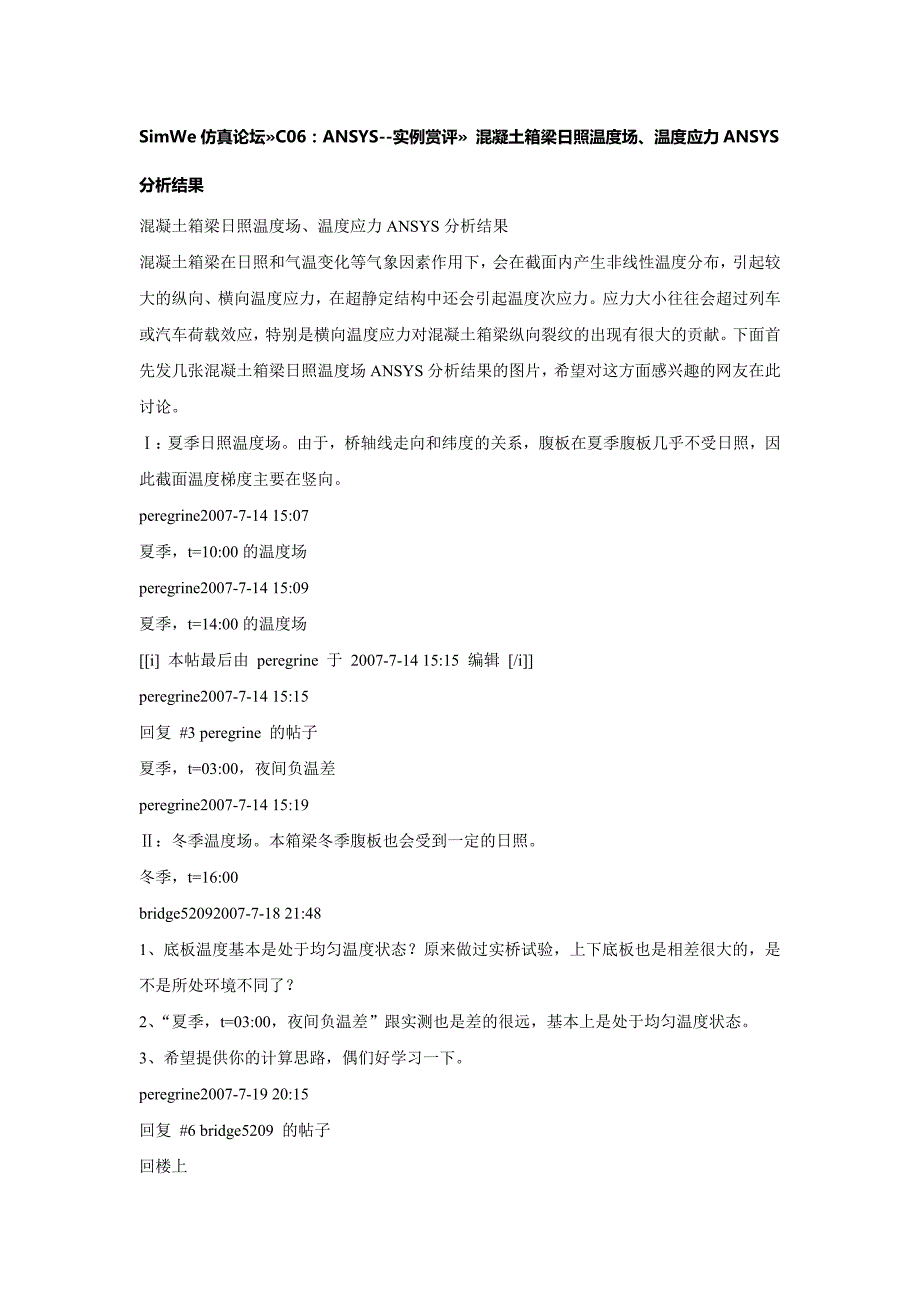 混凝土箱梁日照温度场 温度应力ANSYS分析结果_第1页