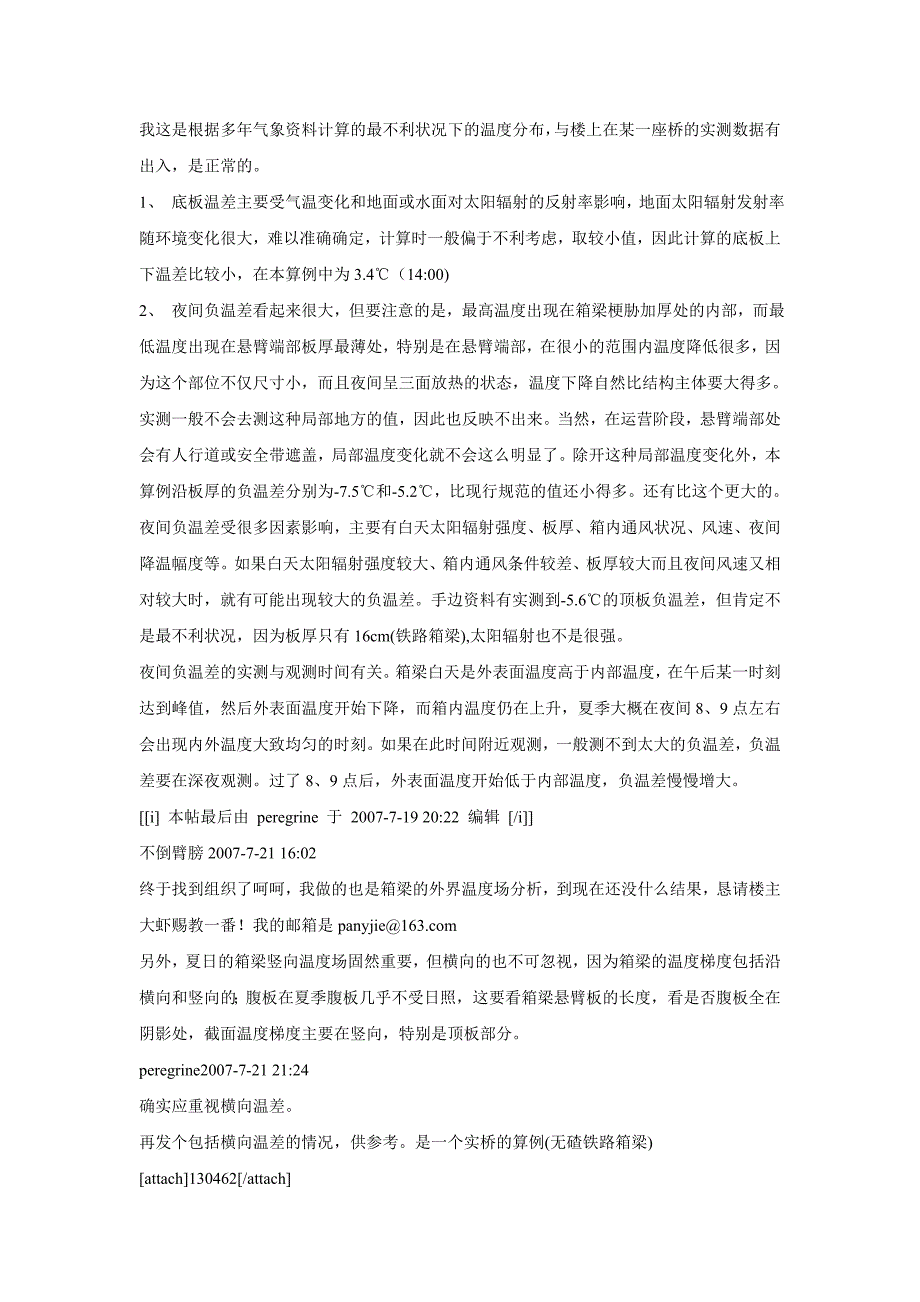 混凝土箱梁日照温度场 温度应力ANSYS分析结果_第2页