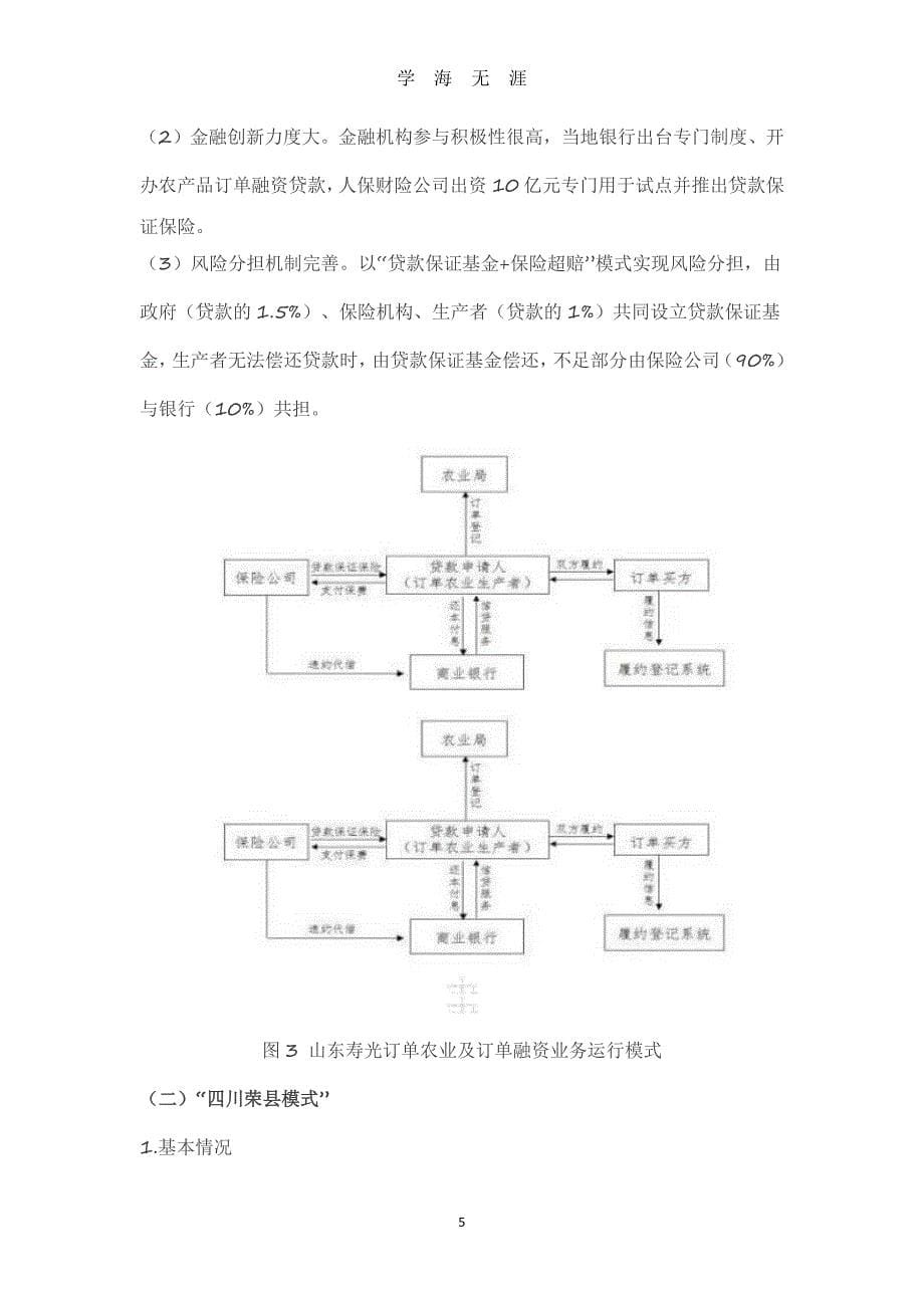 农产品订单模式分析（7月20日）.pdf_第5页