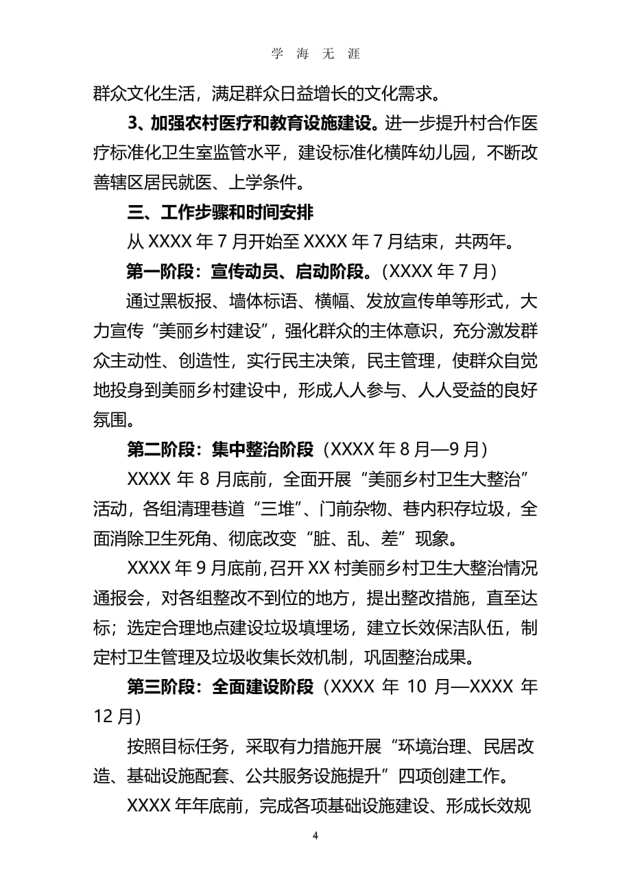 XX村美丽乡村建设实施（7月20日）.pdf_第4页