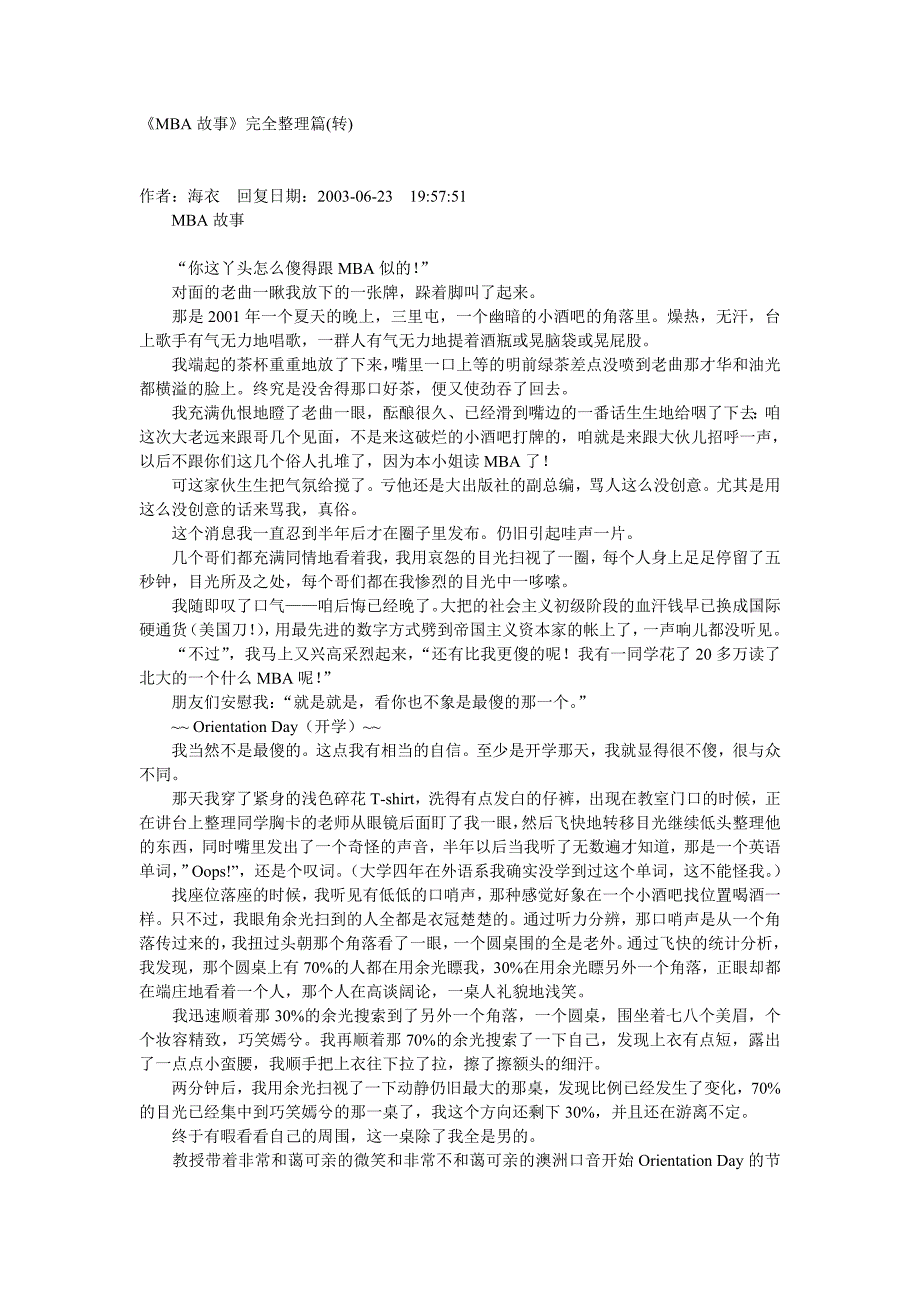 (2020年)企管MBAMBA故事完全整理篇推荐DOC94_第1页