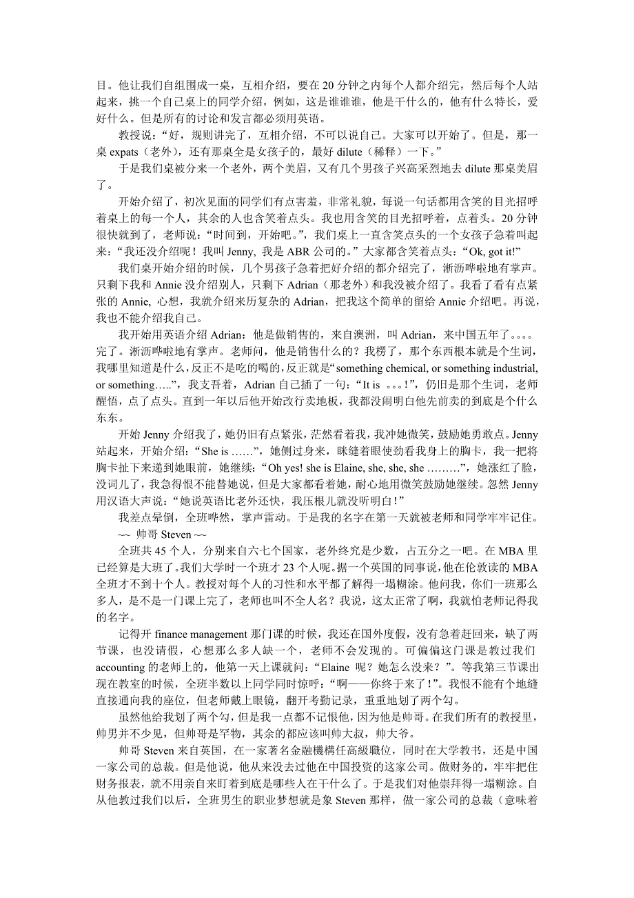 (2020年)企管MBAMBA故事完全整理篇推荐DOC94_第2页