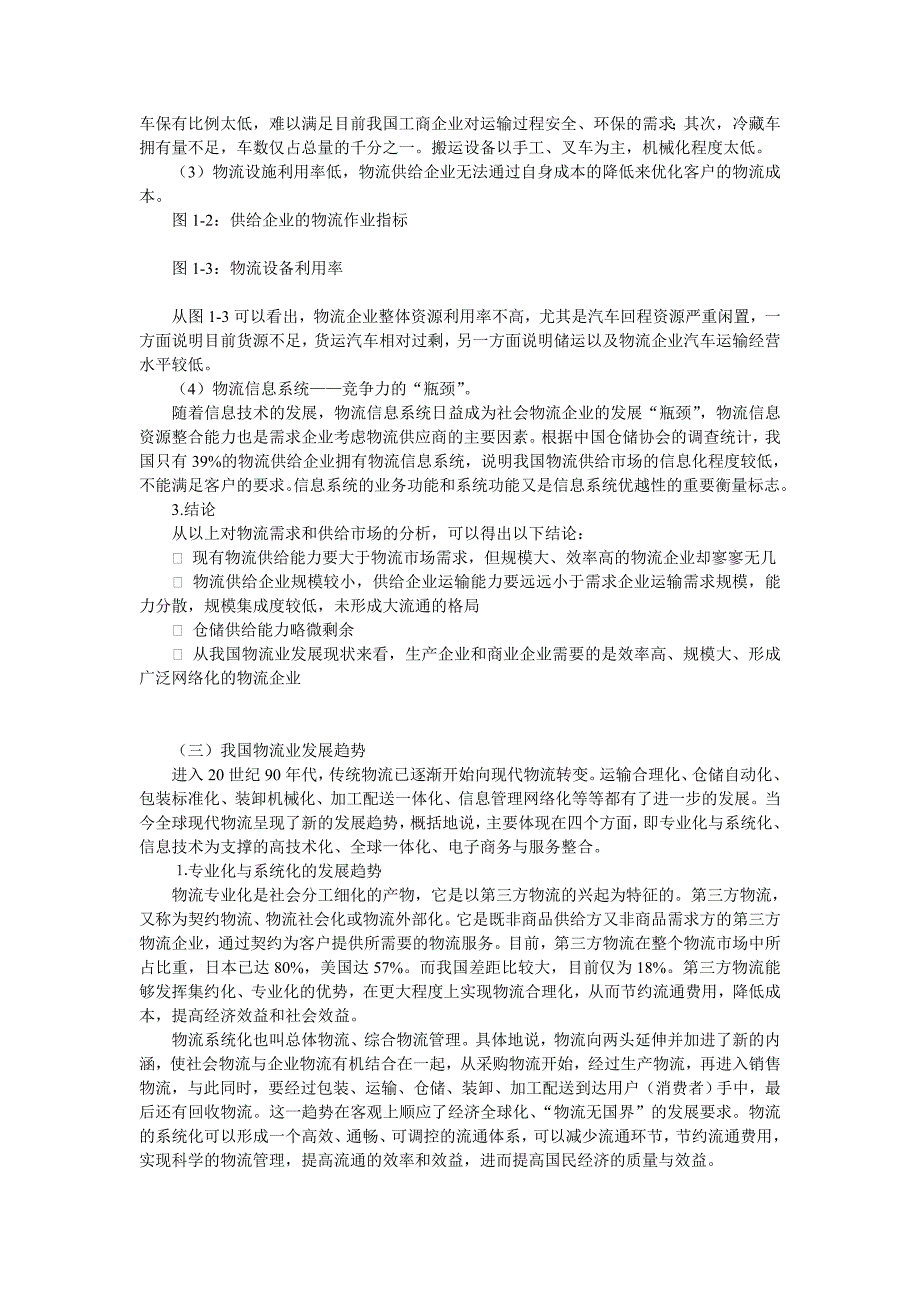 (2020年)企业发展战略宝铁储运发展战略报告1_第3页