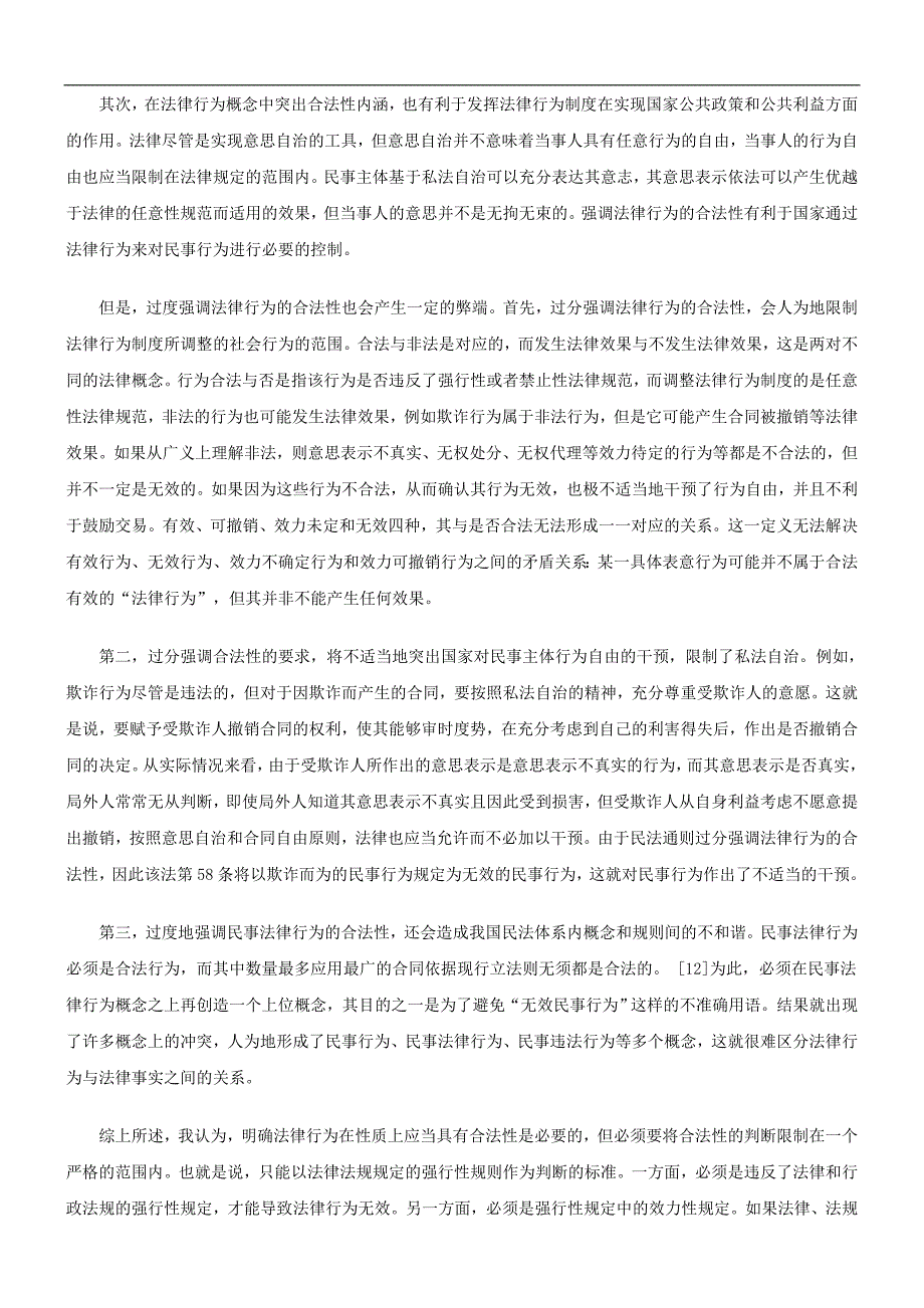 (2020年)企业发展战略出过一个经典的定义发展与协调_第3页