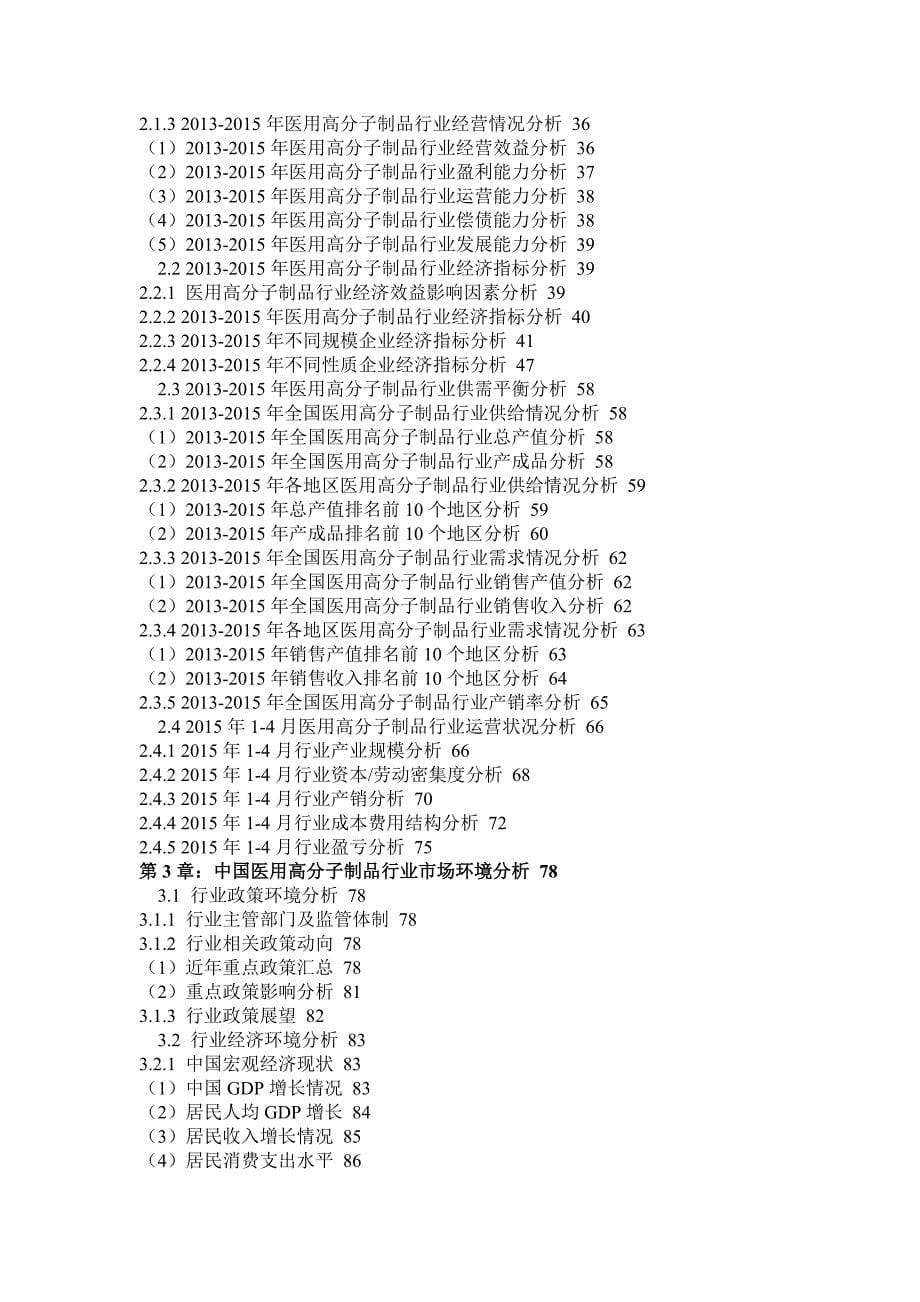 (2020年)年度报告年中国医用高分子制品市场调研与发展趋势研究报告_第5页