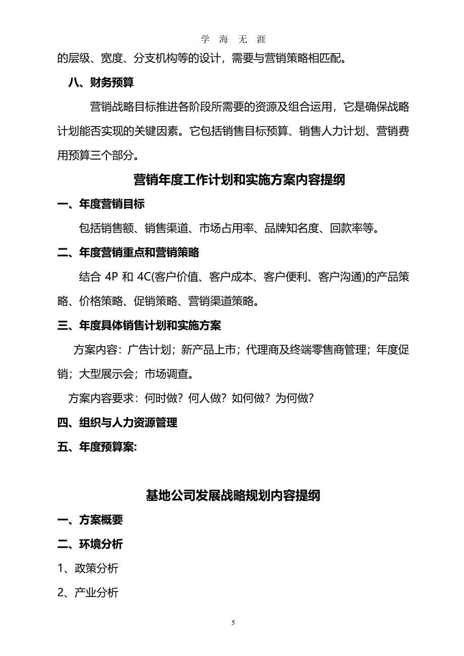 公司战略规划和实施方案内容提纲（7月20日）.pdf_第5页