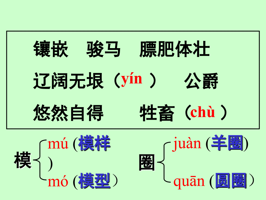 牧場之国教学文案_第2页