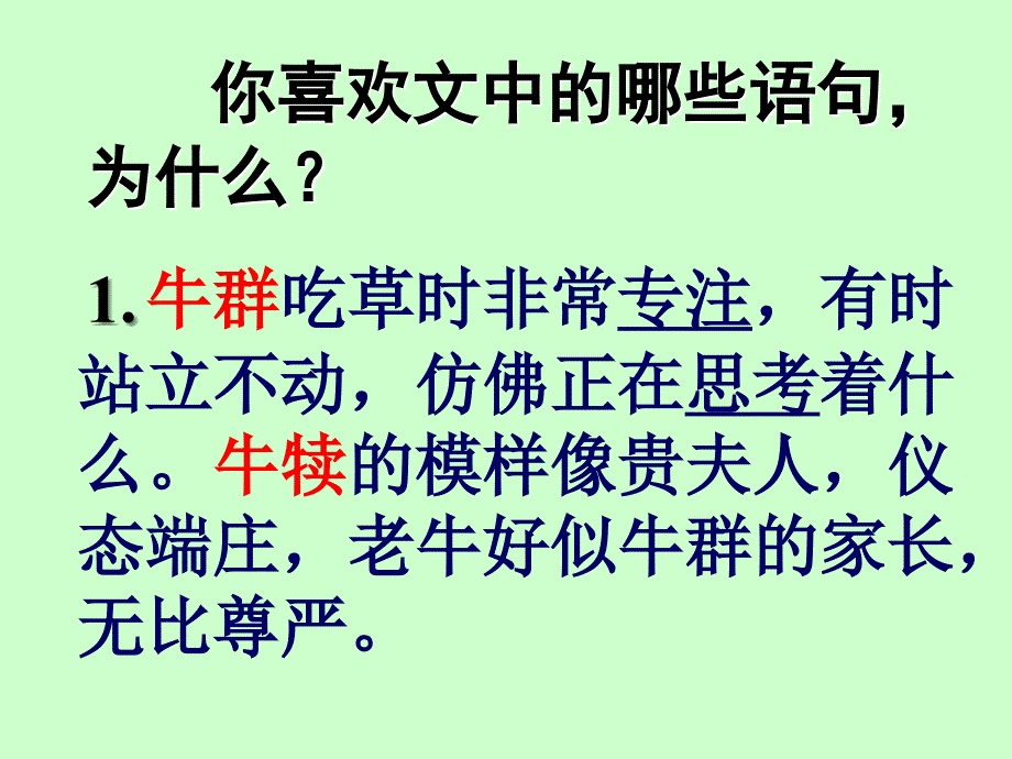 牧場之国教学文案_第4页