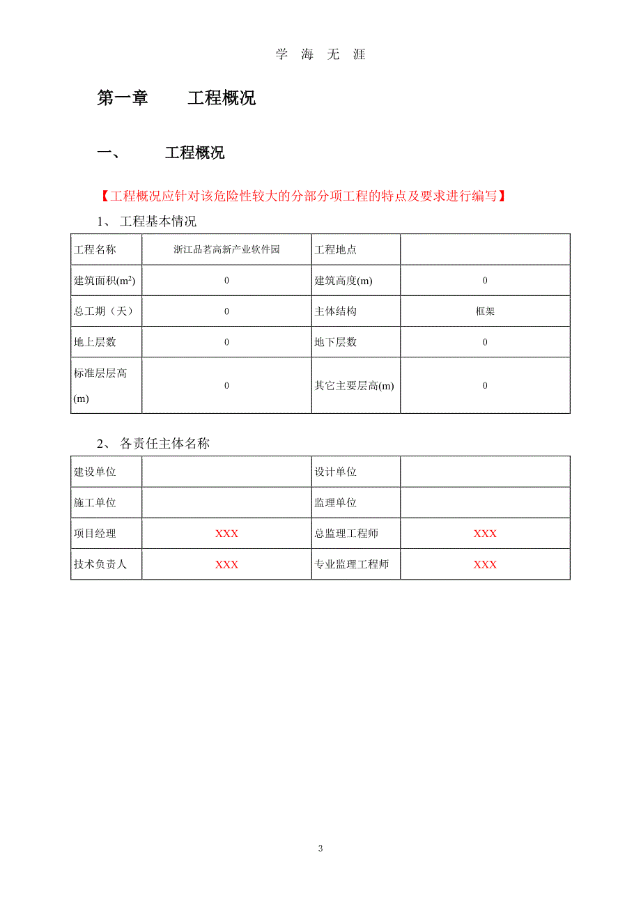 盘扣式型钢悬挑脚手架施工方案编制（7月20日）.pdf_第4页