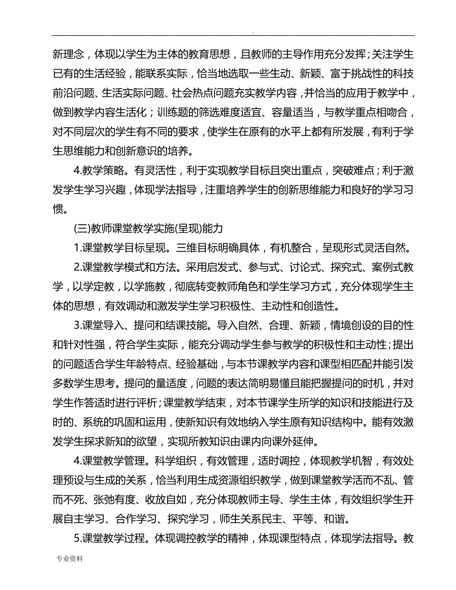 清溪小学新课程课堂达优评优活动实施设计方案_第3页